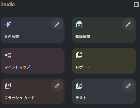 フラッシュカード」と「クイズ」機能