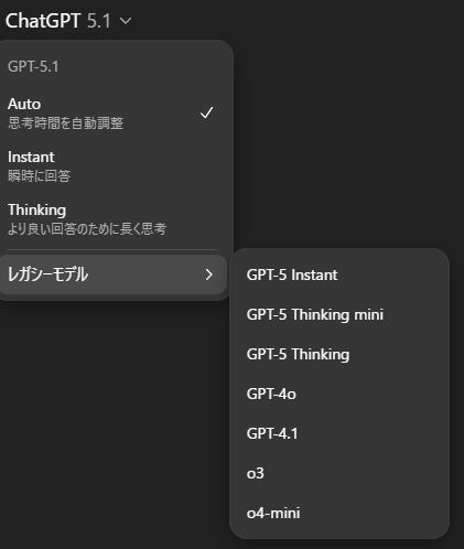 gpt5.1メニュー