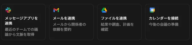 アプリ連携画面