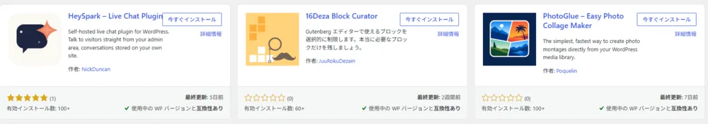 プラグイン名や説明文と「今すぐインストール」ボタンが重なる