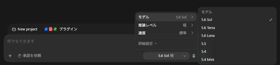 Plusプラン Codexアプリ チャット画面