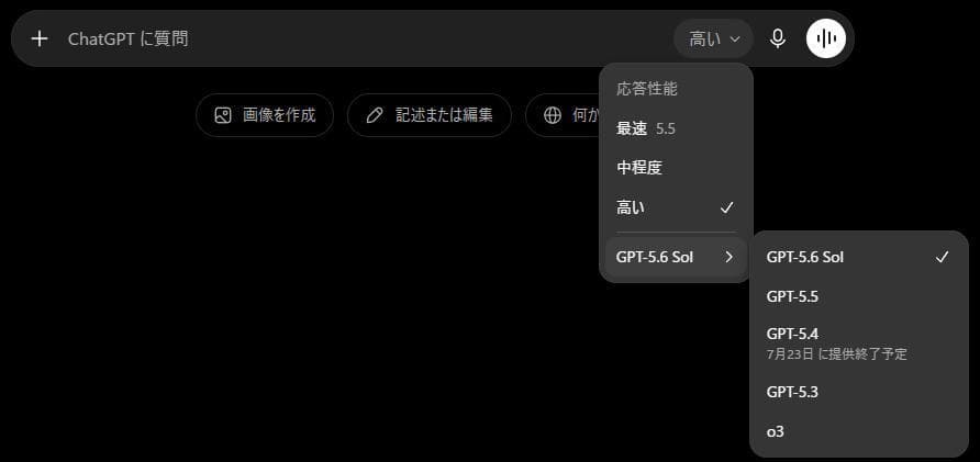 Plusプラン ChatGPT チャット画面